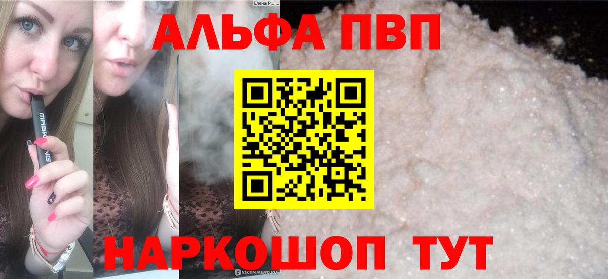 Alpha-PVP мука  А ПВП  Альфа ПВП крисы CK  Новодвинск  Вход с VPN  Альфа ПВП СК КРИС 