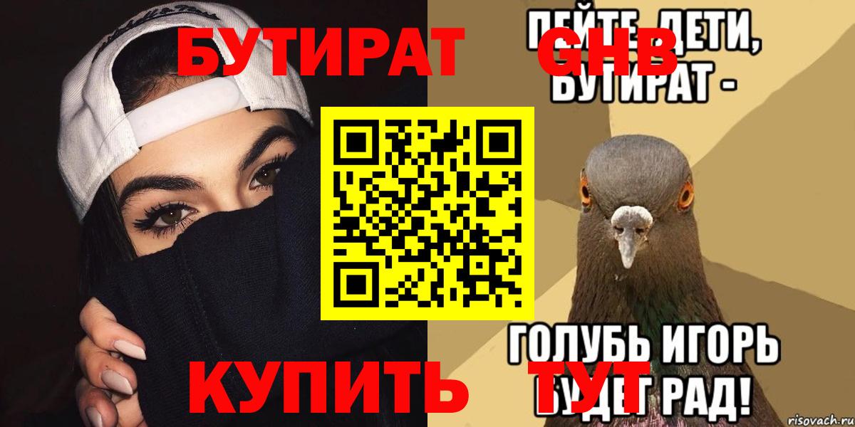 Новодвинск  Бутират бутик  Вход с VPN 