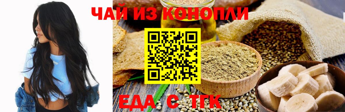 Еда ТГК конопля  Вход с VPN  Новодвинск 