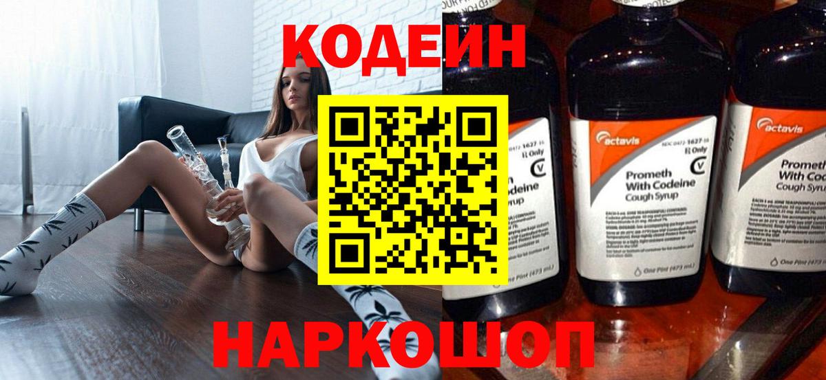 Codein напиток Lean (лин)  Вход с VPN  Новодвинск  Кодеин напиток Lean (лин) 