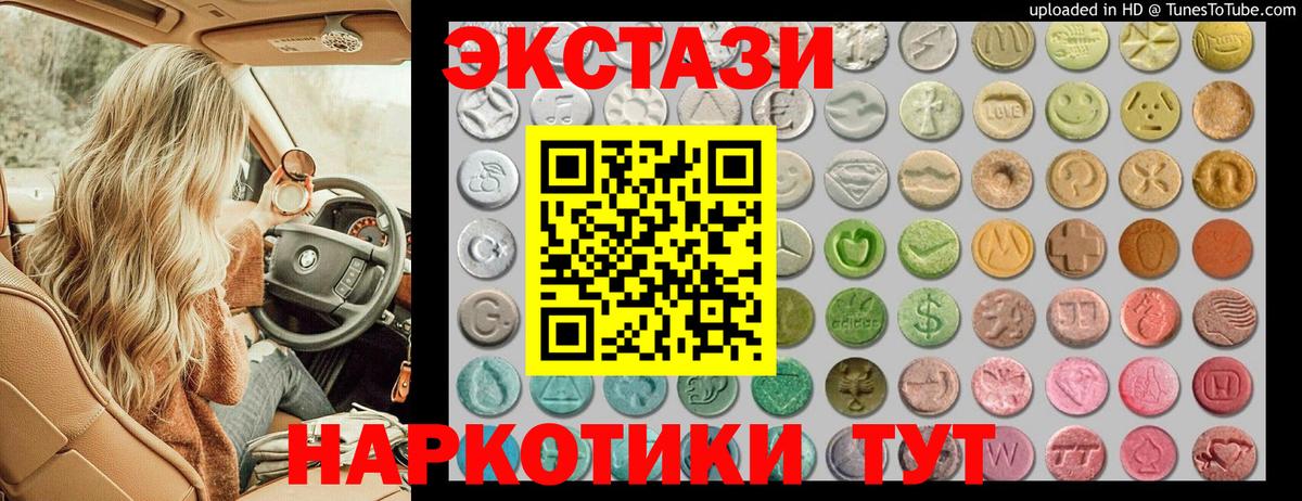 где купить   ЭКСТАЗИ  Новодвинск  Вход с VPN  ЭКСТАЗИ Cube 
