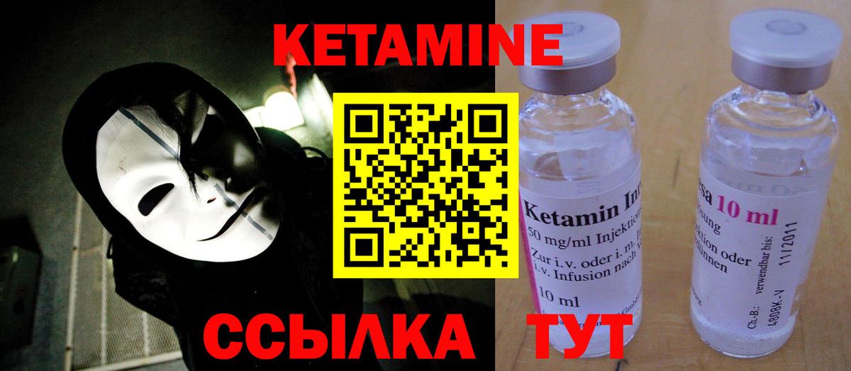 Кетамин ketamine Новодвинск