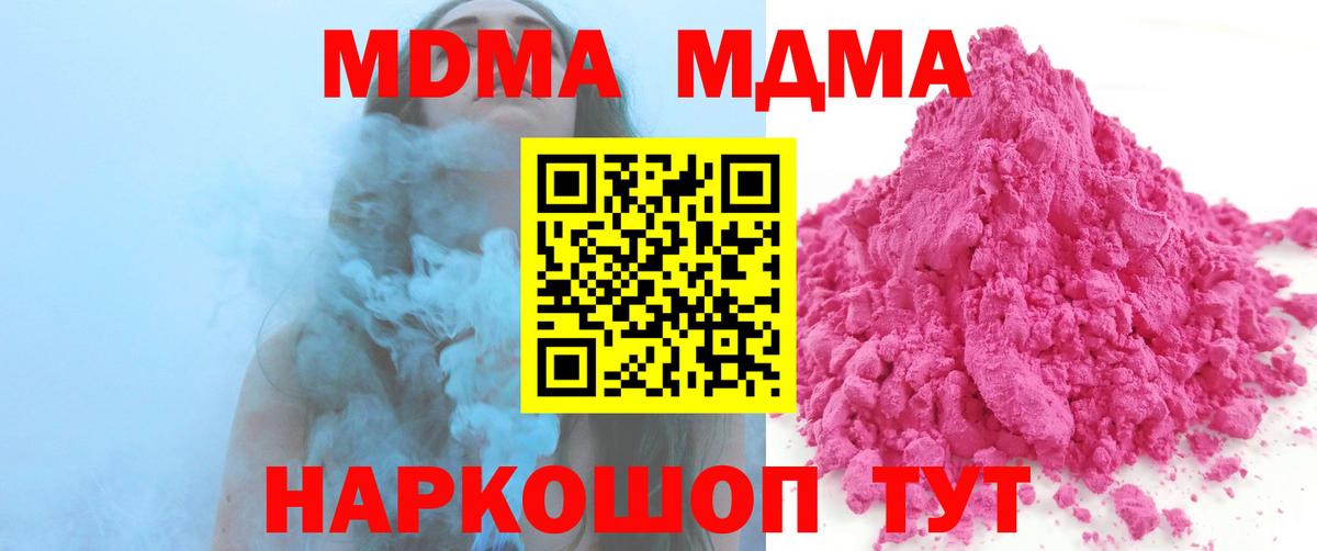 MDMA  МДМА молли  Вход с VPN  MDMA Molly  Новодвинск 