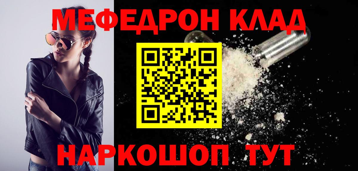 Новодвинск  МЕФ  Вход с VPN  Мефедрон mephedrone  Меф 