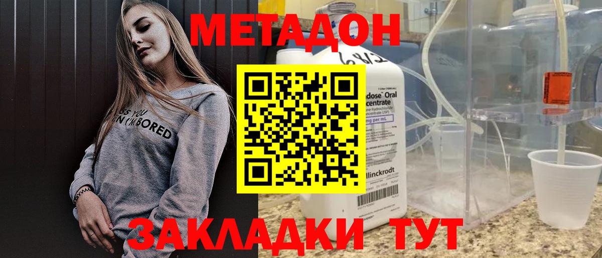 Метадон methadone  Вход с VPN  Новодвинск  МЕТАДОН кристалл 