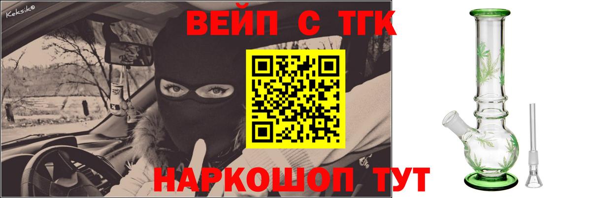 Новодвинск  Дистиллят ТГК вейп с тгк  Вход с VPN  ТГК жижа 